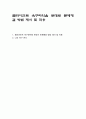 클라이언트 욕구파악을 토대로 문제해결 방법 제시 및 적용 1페이지