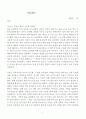정찬 소설  독후감 1페이지