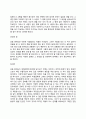 독후감 세계은행 총재 김용의 마음 습관 - 무엇이 되기 위해 살지 마 2페이지
