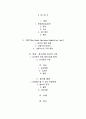 [심리검사] 문장완성검사 (Sentence Completion test SCT) 2페이지