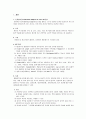 [심리검사] 문장완성검사 (Sentence Completion test SCT) 3페이지
