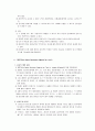 [심리검사] 문장완성검사 (Sentence Completion test SCT) 4페이지