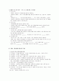 [심리검사] 문장완성검사 (Sentence Completion test SCT) 5페이지