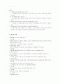 [심리검사] 문장완성검사 (Sentence Completion test SCT) 8페이지