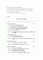 [심리검사] 문장완성검사 (Sentence Completion test SCT) 10페이지