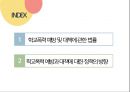 학교폭력 관련 법과 정책 2페이지