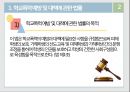 학교폭력 관련 법과 정책 3페이지