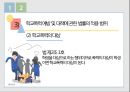 학교폭력 관련 법과 정책 6페이지