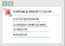학교폭력 관련 법과 정책 8페이지