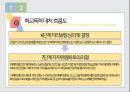 학교폭력 관련 법과 정책 16페이지