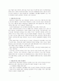 맞벌이 가족의 증가에 따른 가족복지정책 5페이지