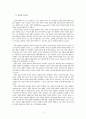 교육의 필요성과 가능성 및 한계성 3페이지