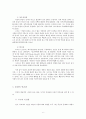 인간의 본성과 인간관 6페이지