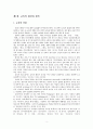 교육의 개념과 정의 2페이지