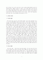 교육의 개념과 정의 4페이지