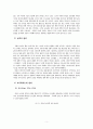 교육의 개념과 정의 5페이지