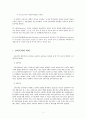 교육의 목적 2페이지