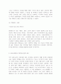 SNS마케팅 개념과 SWOT분석및 기업활용사례분석과 SNS마케팅 향후성공전략 제시-SNS마케팅 연구레포트 8페이지