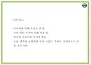 하이네켄 기업분석과 하이네켄 마케팅 SWOTSTP4P전략분석및 하이네켄 향후방향제시 PPT 18페이지