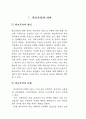 학교폭력의 개념과 유형 1페이지