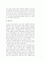 학교폭력사안 처리과정과 방법 2페이지