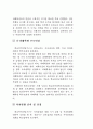 학교폭력사안 처리과정과 방법 3페이지