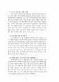 평생교육의 필요성 및 특성 3페이지