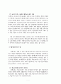 평생교육의 필요성 및 특성 4페이지