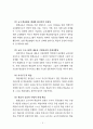 평생교육의 필요성 및 특성 5페이지