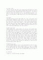 그림책 읽어주기 교육적 가치와 방법 조사 2페이지