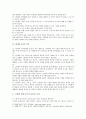 그림책 읽어주기 교육적 가치와 방법 조사 4페이지