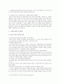 그림책 읽어주기 교육적 가치와 방법 조사 6페이지