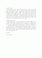 그림책 읽어주기 교육적 가치와 방법 조사 8페이지