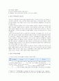 유아수학교육 중요성 내용 방법 2페이지