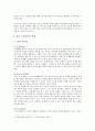 유아수학교육 중요성 내용 방법 5페이지