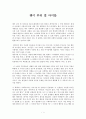 [독서감상문] 괭이 부리 말 아이들 1페이지