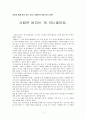 [독후감] 사람은 버리는 게 아니잖아요 - 이웃과 함께 울고 웃는 여자 정애리의 희망 일기 45편 1페이지