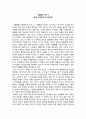 [독후감] 사생활의 역사 1 (로마 제국부터 천 년까지) 1페이지