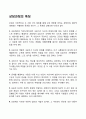 상담과정의 특징 1페이지