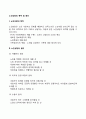 노인상담의 목적 및 원리 2페이지
