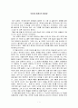 (독후감) 모리와 함께 한 화요일 1페이지