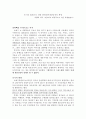 (독후감) 증기의 발명으로 인한 관광교통개념등장의 혁명 1페이지