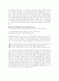 [글로벌경영전략] 도쿠가와 이에야스 경영전략 4페이지