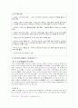 [글로벌경영전략] 도쿠가와 이에야스 경영전략 6페이지