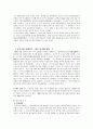[글로벌경영전략] 도쿠가와 이에야스 경영전략 11페이지