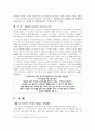 [글로벌경영전략] 도쿠가와 이에야스 경영전략 20페이지