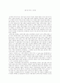 [독후감] 광기의 역사 공지영 1페이지