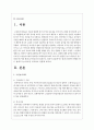 현재 심리학의 영향을 받은 현대적 놀이이론을 비교하여 설명하시오 2페이지