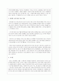 현재 심리학의 영향을 받은 현대적 놀이이론을 비교하여 설명하시오 6페이지