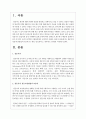 설문지의 설문작성방법의 8단계 중 제일 중요하다고 생각하는 단계를 작성해서 제출하시오 2페이지